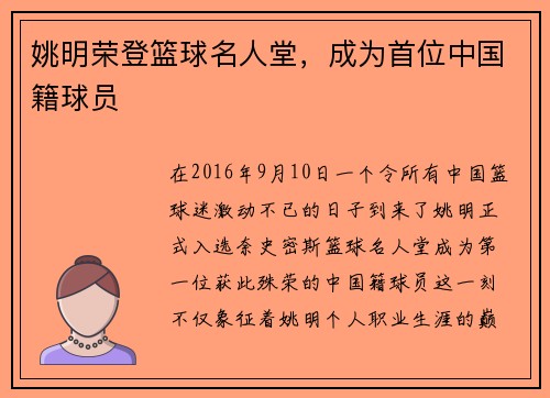 姚明荣登篮球名人堂，成为首位中国籍球员